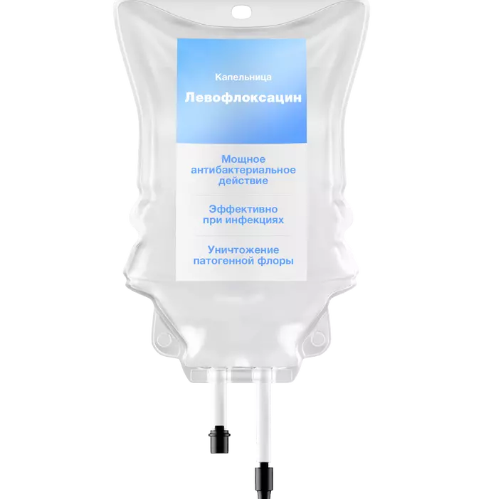 Капельница Левофлоксацин